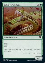 画像: 【日本語】待ち伏せのバイパー/Ambush Viper