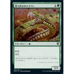 画像: 【日本語】待ち伏せのバイパー/Ambush Viper