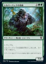 画像: 【日本語】シルバーバックの巫師/Silverback Shaman