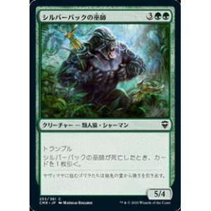 画像: 【日本語】シルバーバックの巫師/Silverback Shaman