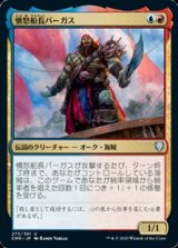 画像: 【日本語】憤怒船長バーガス/Captain Vargus Wrath