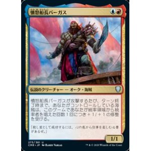 画像: 【日本語】憤怒船長バーガス/Captain Vargus Wrath