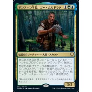 画像: 【日本語】アンフィン学者、ゴー・ムルドラク/Gor Muldrak, Amphinologist