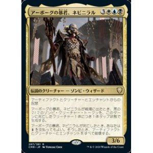 画像: 【日本語】アーボーグの暴君、ネビニラル/Nevinyrral, Urborg Tyrant