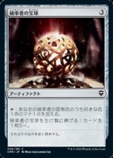 画像: 【日本語】統率者の宝球/Commander's Sphere