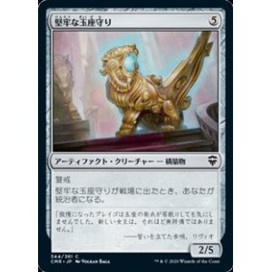 画像: 【日本語】堅牢な玉座守り/Staunch Throneguard