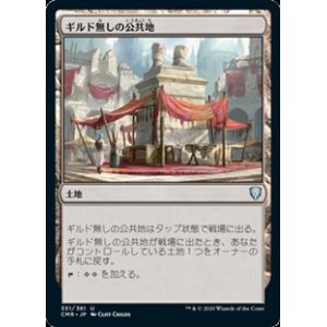 画像: 【日本語】ギルド無しの公共地/Guildless Commons