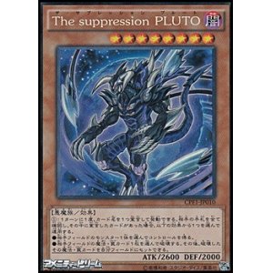 画像: 【コレクターズレア】The suppression PLUTO