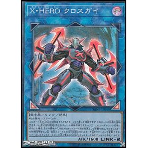 画像: 【スーパーレア】X・HERO クロスガイ