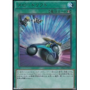 画像: 【ウルトラレアパラレル】スピードリフト