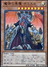 画像: 【ウルトラレア】魔弾の悪魔 ザミエル