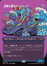 画像: ☆特殊枠【日本語】思考の泉のマーフォーク/Mindspring Merfolk