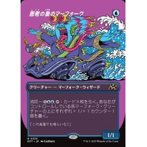 画像: ☆特殊枠【日本語】思考の泉のマーフォーク/Mindspring Merfolk