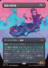 画像: ☆特殊枠【日本語】悪魔の破砕機/Demonic Junker