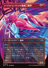 画像: ☆特殊枠【日本語】クラウドスパイアの機動二輪車/Spire Mechcycle