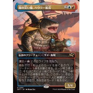 画像: ☆特殊枠【日本語】海の災い魔、ハウラー船長/Captain Howler, Sea Scourge