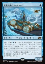 画像: 【日本語】思考の泉のマーフォーク/Mindspring Merfolk