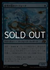 画像: 【日本語Foil】思考の泉のマーフォーク/Mindspring Merfolk