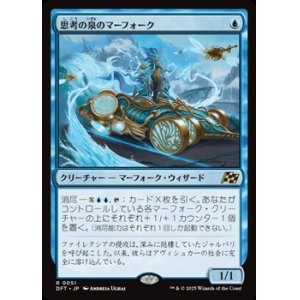 画像: 【日本語】思考の泉のマーフォーク/Mindspring Merfolk