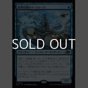 画像: 【日本語Foil】思考の泉のマーフォーク/Mindspring Merfolk