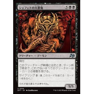 画像: 【日本語】シェフェトの大悪鬼/Shefet Archfiend