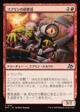 画像: 【日本語Foil】ゴブリンの偵察員/Goblin Surveyor