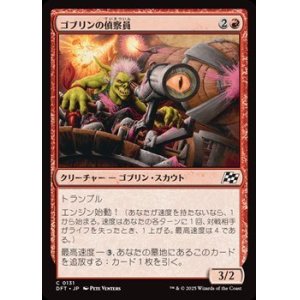 画像: 【日本語】ゴブリンの偵察員/Goblin Surveyor