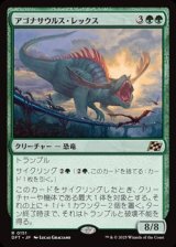 画像: 【日本語】アゴナサウルス・レックス/Agonasaur Rex