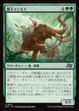 画像: 【日本語】僭王マンモス/Autarch Mammoth