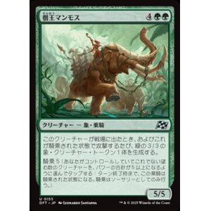 画像: 【日本語】僭王マンモス/Autarch Mammoth