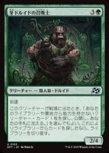 画像: 【日本語】牙ドルイドの召喚士/Fang-Druid Summoner