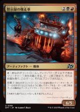 画像: 【日本語】黙示録の爆走車/Apocalypse Runner