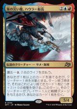 画像: 【日本語】海の災い魔、ハウラー船長/Captain Howler, Sea Scourge