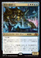 画像: 【日本語】激浪の機械巨人/Riptide Gearhulk