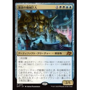 画像: 【日本語】激浪の機械巨人/Riptide Gearhulk