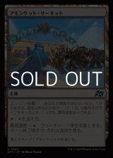 画像: 【日本語】アモンケット・サーキット/Amonkhet Raceway