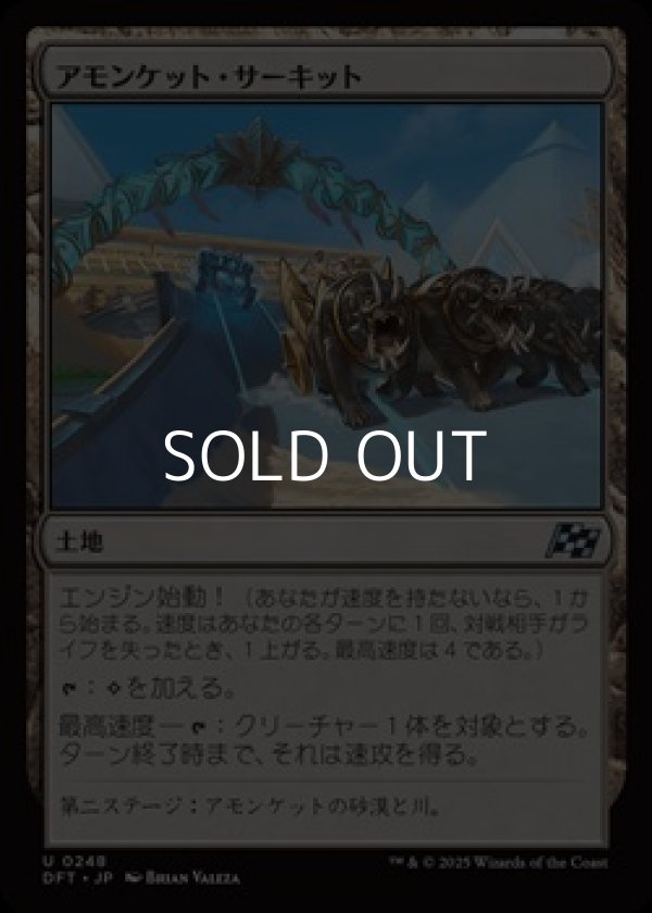 画像1: 【日本語】アモンケット・サーキット/Amonkhet Raceway (1)