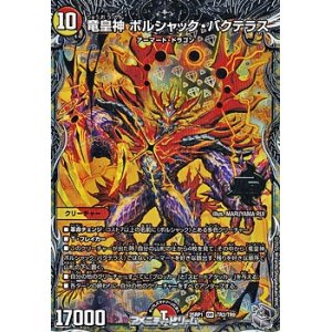 画像: 【銀トレジャーOR】竜皇神 ボルシャック・バクテラス