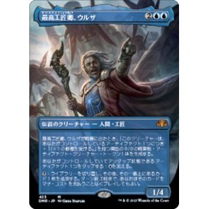 画像: ☆特殊枠【日本語】最高工匠卿、ウルザ/Urza, Lord High Artificer