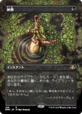 画像: ☆特殊枠【日本語】納墓/Entomb