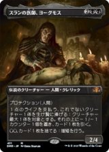 画像: ☆特殊枠【日本語】スランの医師、ヨーグモス/Yawgmoth, Thran Physician