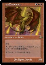 画像: ☆特殊枠【日本語】シヴ山のドラゴン/Shivan Dragon