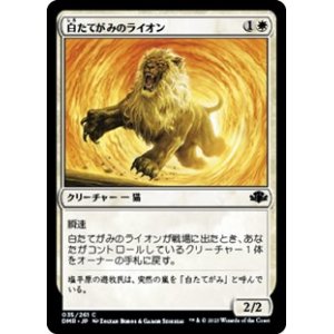 画像: 【日本語】白たてがみのライオン/Whitemane Lion