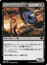 画像: 【日本語】オームズ＝バイ＝ゴアの邪眼/Evil Eye of Orms-by-Gore