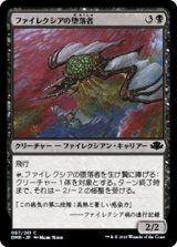 画像: 【日本語】ファイレクシアの堕落者/Phyrexian Debaser