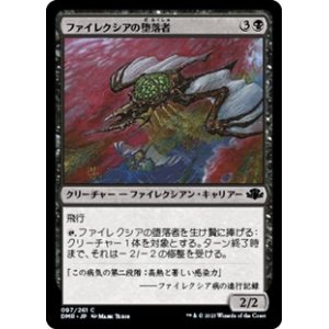 画像: 【日本語】ファイレクシアの堕落者/Phyrexian Debaser