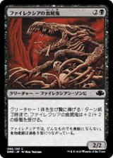 画像: 【日本語】ファイレクシアの食屍鬼/Phyrexian Ghoul