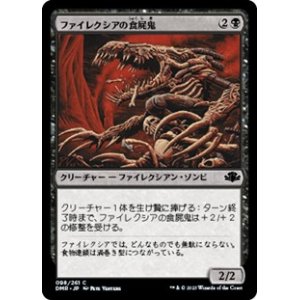 画像: 【日本語】ファイレクシアの食屍鬼/Phyrexian Ghoul