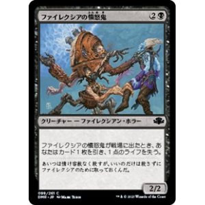 画像: 【日本語】ファイレクシアの憤怒鬼/Phyrexian Rager