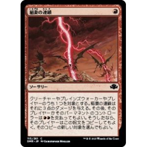 画像: 【日本語Foil】稲妻の連鎖/Chain Lightning